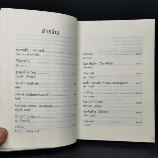 บุหลันแรม - 16 เรื่องสั้น 16 นักเขียน พ.ศ.2548 รูปที่ 9