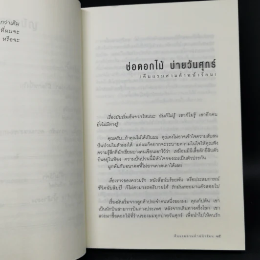 บุหลันแรม - 16 เรื่องสั้น 16 นักเขียน พ.ศ.2548 รูปที่ 10