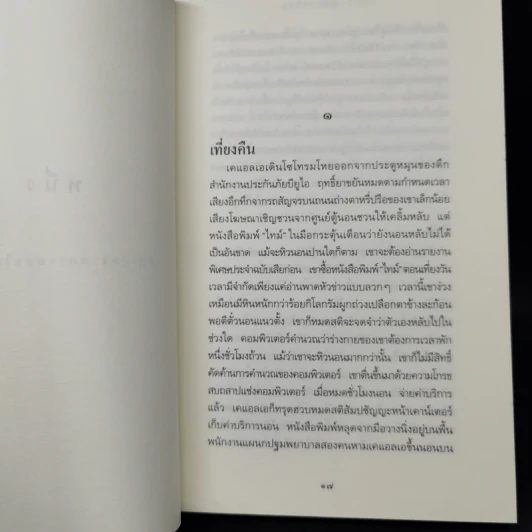 นอน - ศักดิ์ชัย ลัคนาวิเชียร รูปที่ 10