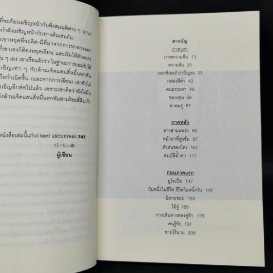 747 - ศราวัสดี ศรีวรกานต์ รูปที่ 9