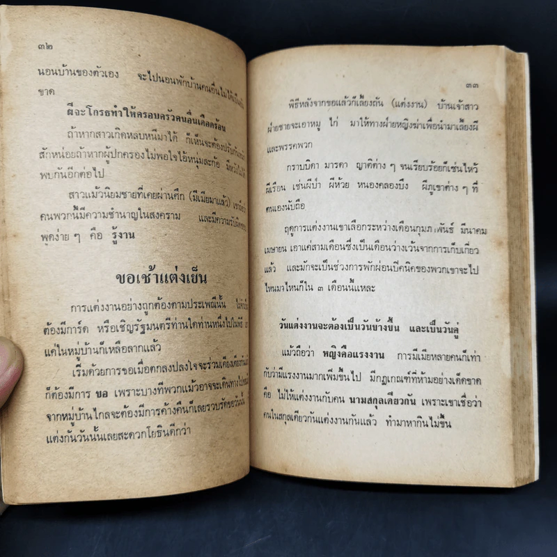 เซ็กซ์ชาวดอย ชีวิต สิทธิ กามารมณ์ - ภราดร รัตนกุล รูปที่ 11