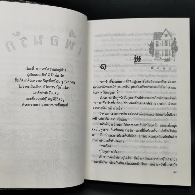 เพื่อนรัก - จุลลดา ภักดีภูมินทร์ รูปที่ 9