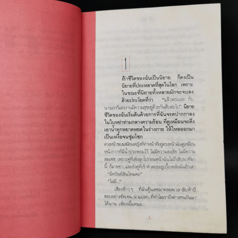 ล่า - ทมยันตี รูปที่ 9