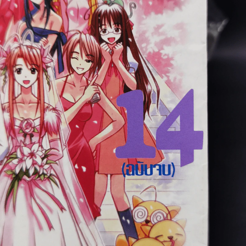 บ้านพักอลเวง 14 เล่มจบ รูปที่ 7