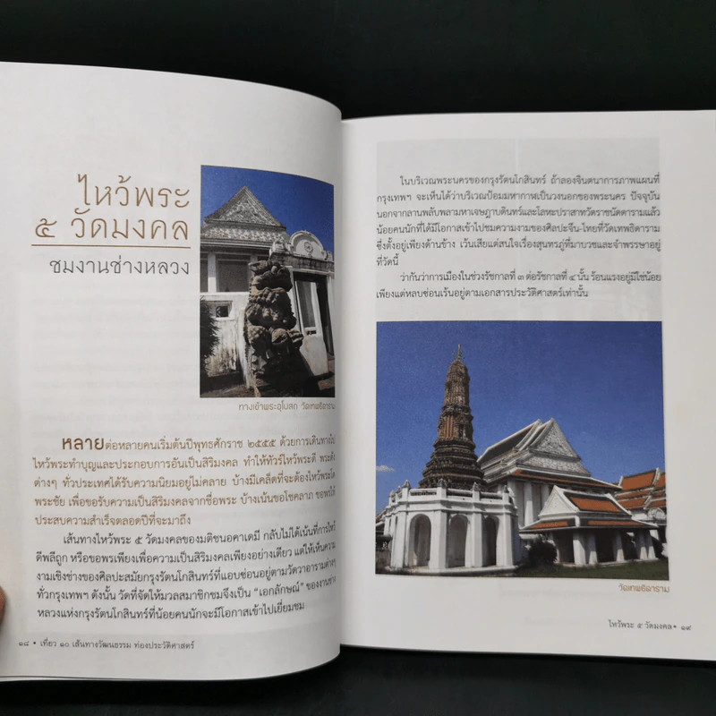 เที่ยว 10 เส้นทางวัฒนธรรม ท่องประวัติศาสตร์ - สุเนตร ชุตินธรานนท์ รูปที่ 9