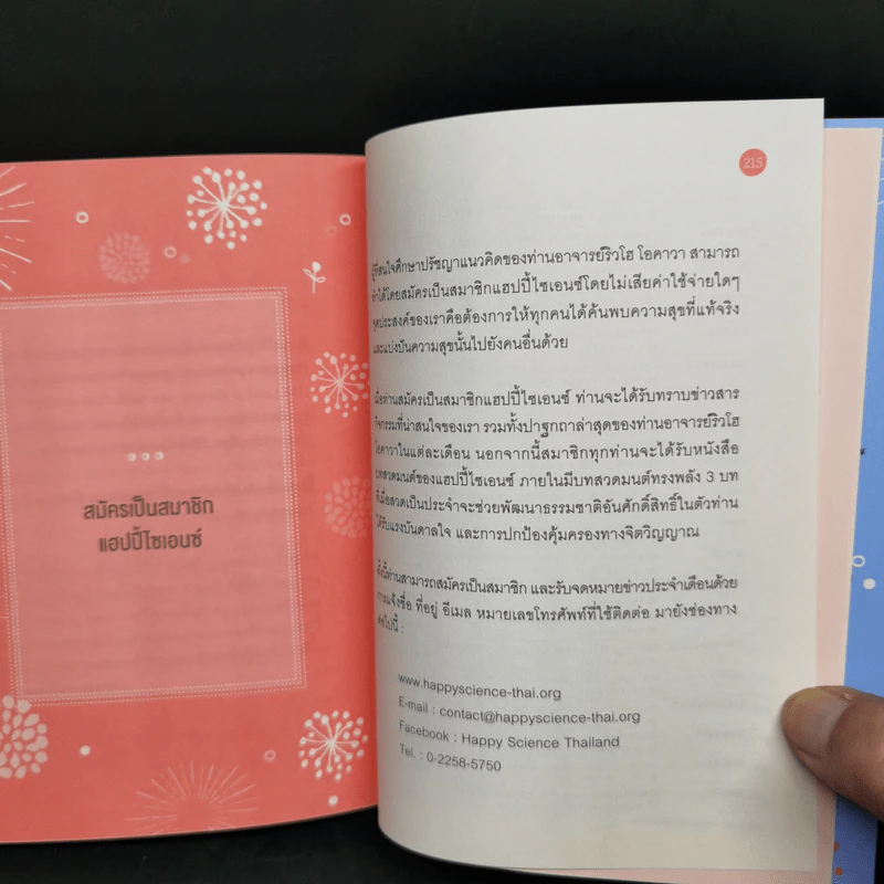 กฎแห่งความสุข - ริวโฮ โอคาวา รูปที่ 11