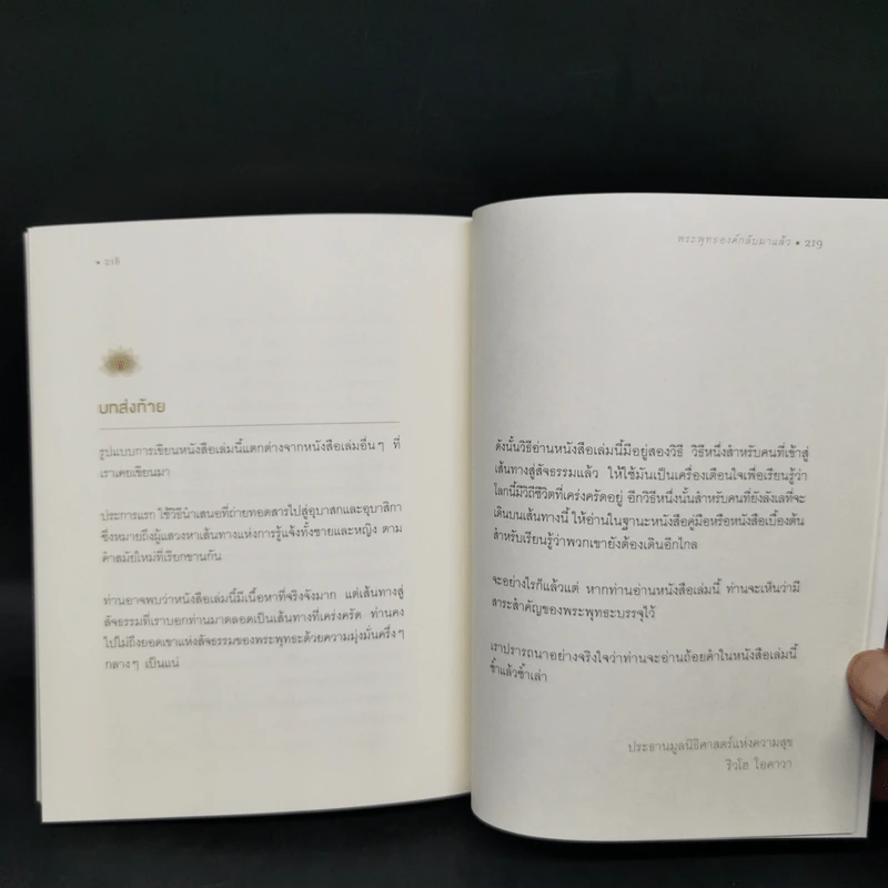 พระพุทธองค์กลับมาแล้ว - ริวโฮ โอคาวา รูปที่ 12