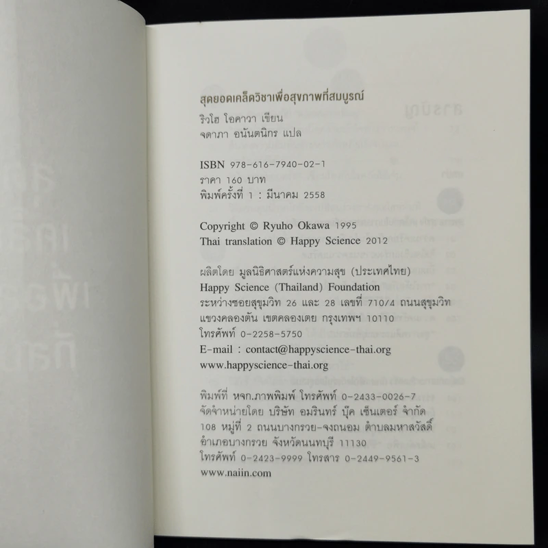 สุดยอดเคล็ดวิชาเพื่อสุขภาพที่สมบูรณ์ - ริวโฮ โอคาวา รูปที่ 8