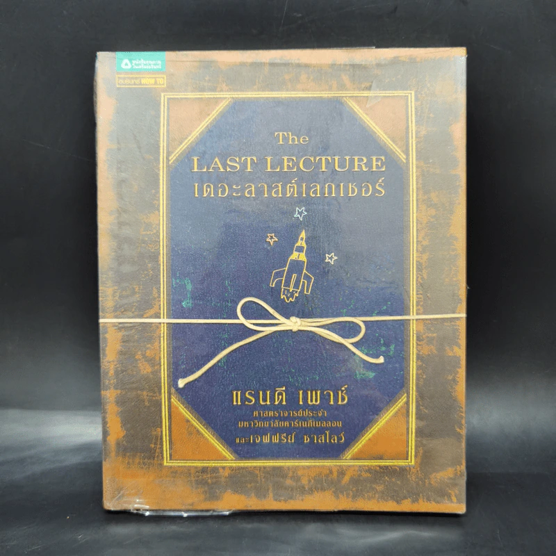 The Last Lecture เดอะลาสต์เลกเชอร์ - แรนดี เพาช์ รูปที่ 1