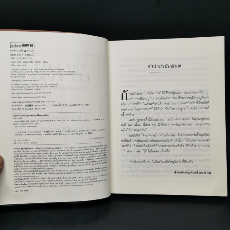 The Last Lecture เดอะลาสต์เลกเชอร์ - แรนดี เพาช์ รูปที่ 8