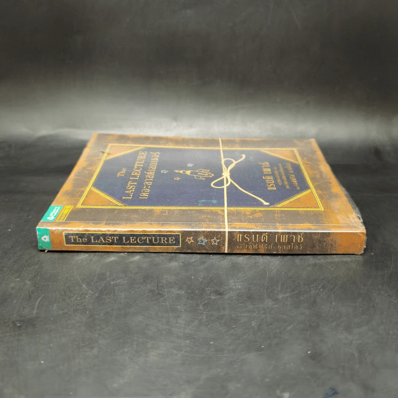 The Last Lecture เดอะลาสต์เลกเชอร์ - แรนดี เพาช์ รูปที่ 3