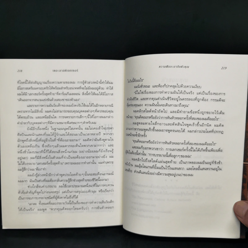 The Last Lecture เดอะลาสต์เลกเชอร์ - แรนดี เพาช์ รูปที่ 12
