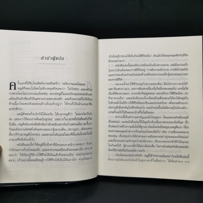 The Last Lecture เดอะลาสต์เลกเชอร์ - แรนดี เพาช์ รูปที่ 9
