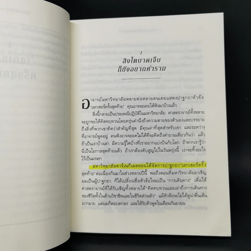 The Last Lecture เดอะลาสต์เลกเชอร์ - แรนดี เพาช์ รูปที่ 11