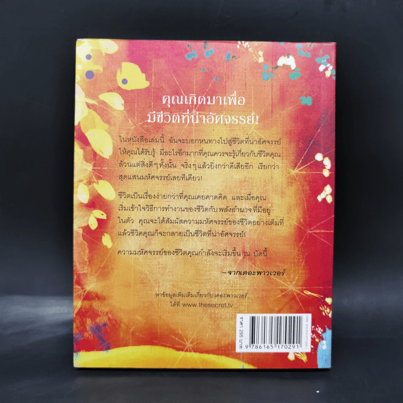 เดอะพาวเวอร์ - รอนดา เบิร์น รูปที่ 2