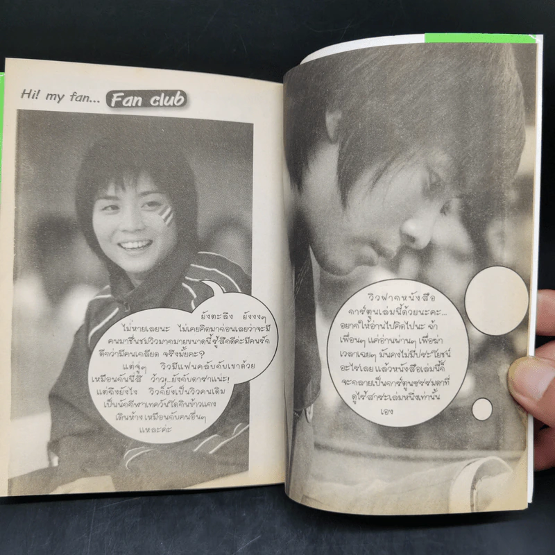 Go View Go สาวน้อยเทควันโด บันทึกชีวิตของน้องวิว รูปที่ 11
