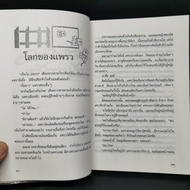 ดอกไม้บานที่ลองบีช - สิริมา อภิจาริน รูปที่ 10