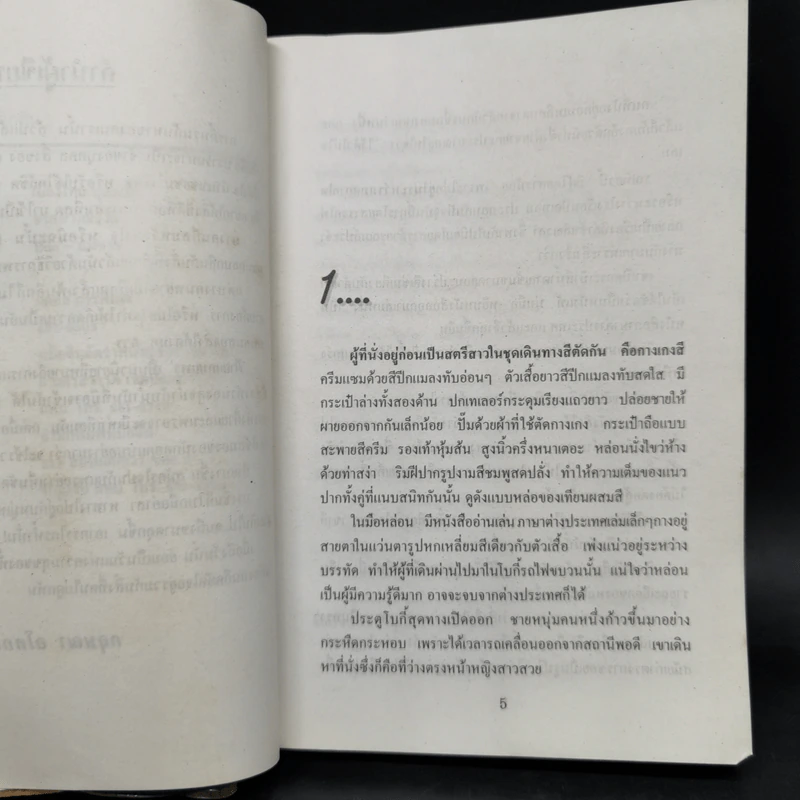 ฝ้ายแกมเพชร 2 เล่มจบ - กฤษณา อโศกสิน รูปที่ 9