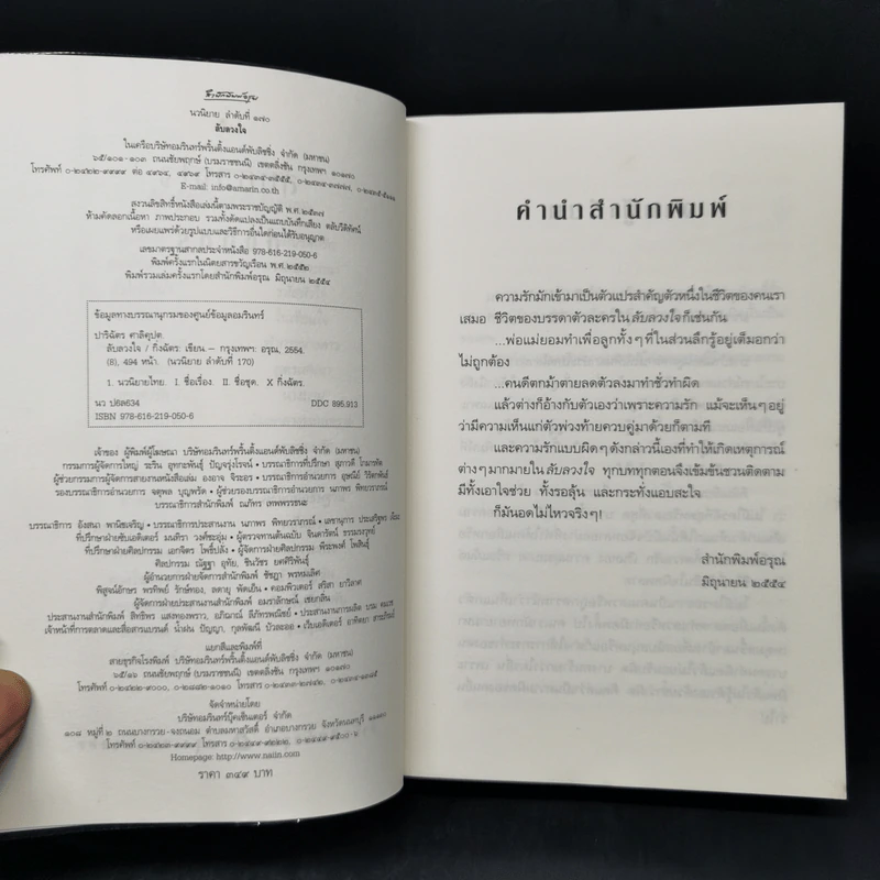 ลับลวงใจ - กิ่งฉัตร รูปที่ 8