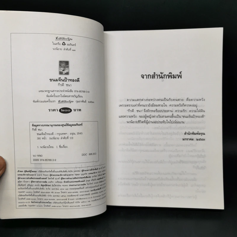 ขนมจีนป้าทองดี - กีรติ ชนา รูปที่ 8