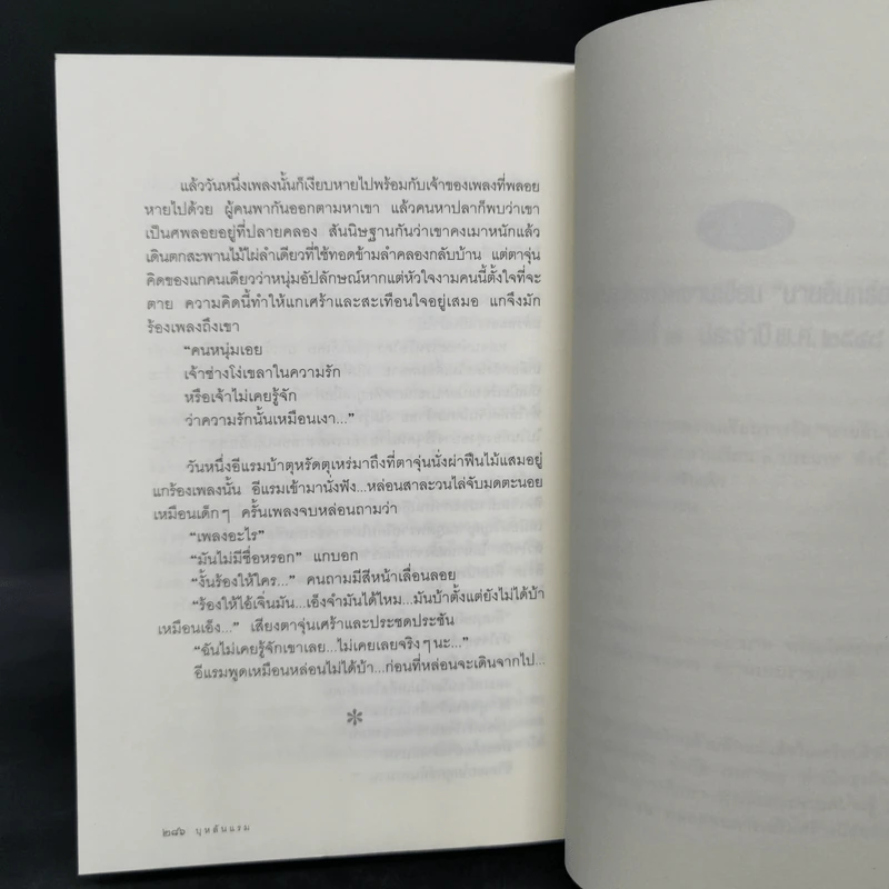 บุหลันแรม - 16 เรื่องสั้น 16 นักเขียน พ.ศ.2548 รูปที่ 11