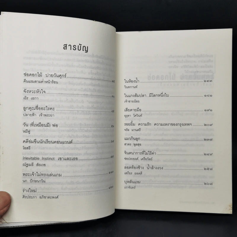 บุหลันแรม - 16 เรื่องสั้น 16 นักเขียน พ.ศ.2548 รูปที่ 9