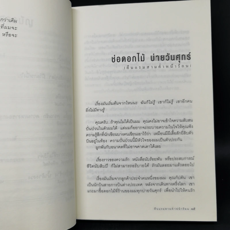 บุหลันแรม - 16 เรื่องสั้น 16 นักเขียน พ.ศ.2548 รูปที่ 10