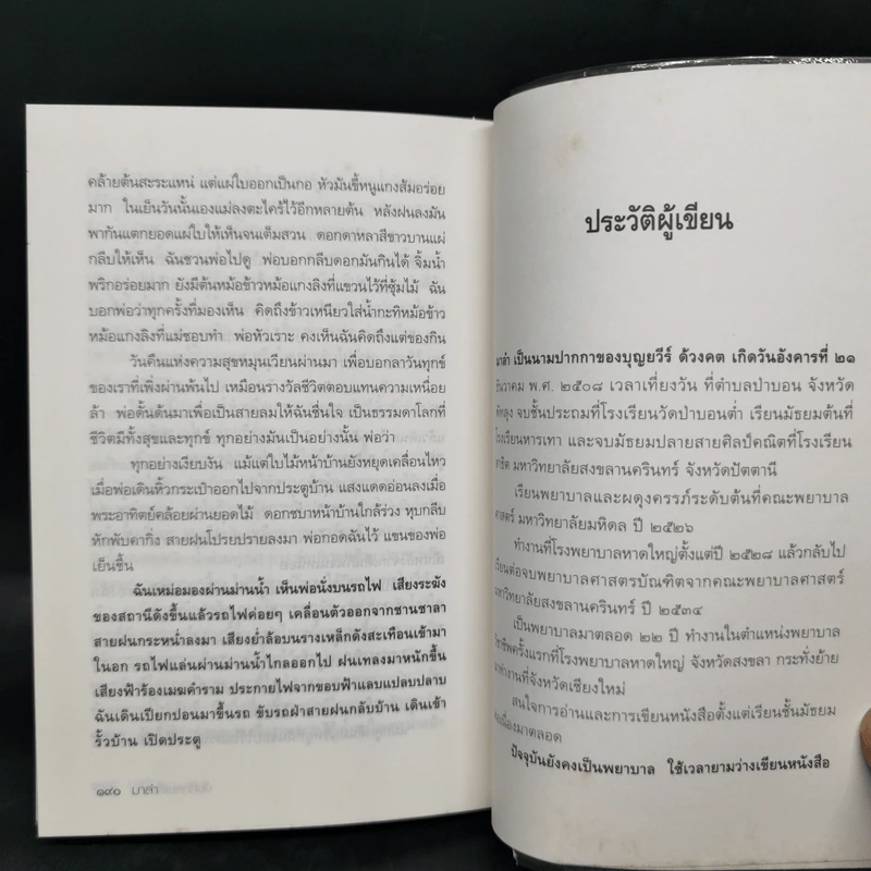 บันทึกคนเสื้อขาว - มาลำ รูปที่ 11