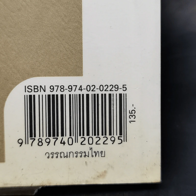 บันทึกคนเสื้อขาว - มาลำ รูปที่ 12