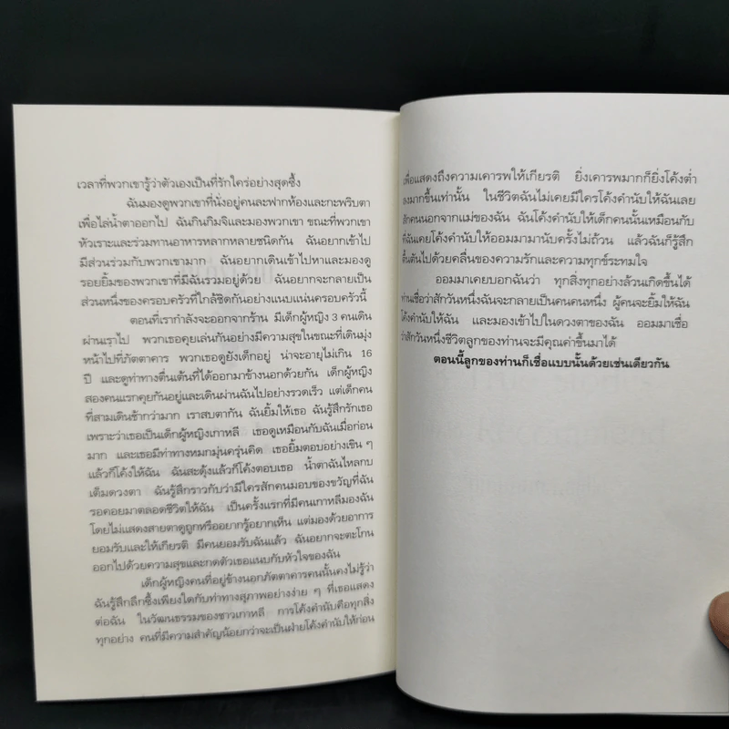 บันทึกเศร้าสาวเกาหลี - เอลิซาเบท คิม รูปที่ 10