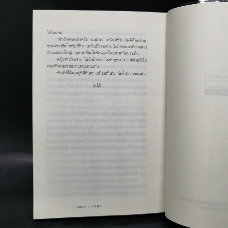 ปล่อยใจไปกับเช็ก - กิ่งฉัตร รูปที่ 10