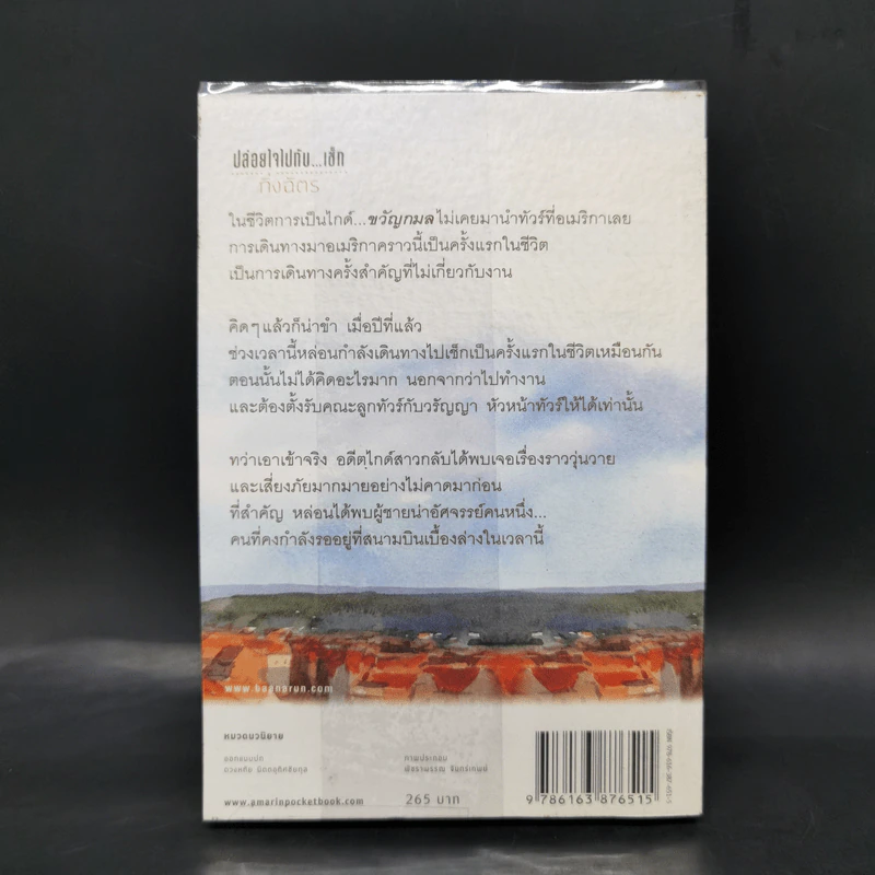 ปล่อยใจไปกับเช็ก - กิ่งฉัตร รูปที่ 2