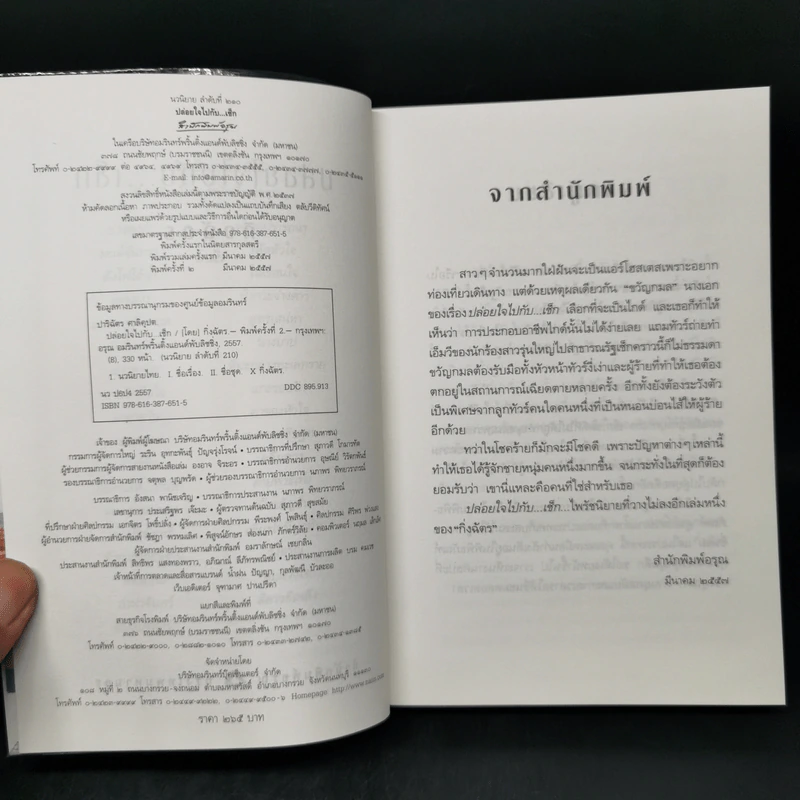 ปล่อยใจไปกับเช็ก - กิ่งฉัตร รูปที่ 8
