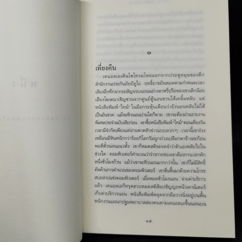 นอน - ศักดิ์ชัย ลัคนาวิเชียร รูปที่ 10