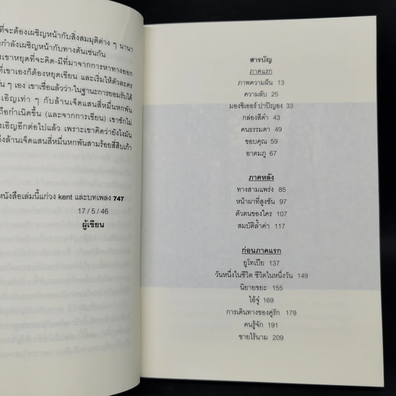 747 - ศราวัสดี ศรีวรกานต์ รูปที่ 9