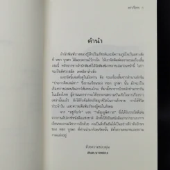 ประกาศิตเสน่หา - หยก บูรพา รูปที่ 9