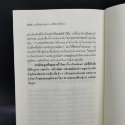 กรุงศรีอยุธยาของเรา - ศรีศักร วัลลิโภดม รูปที่ 10
