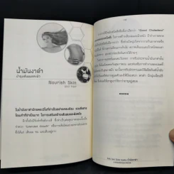 น้ำมันงาดำ ราชันย์แห่งธรรมชาติบำบัด - ดร.พล ภูผาวัฒนากิจ รูปที่ 12