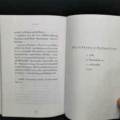 ชีวจิต - สาทิส อินทรกำแหง รูปที่ 11