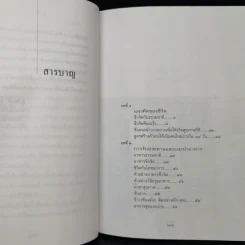 ชีวจิต - สาทิส อินทรกำแหง รูปที่ 9
