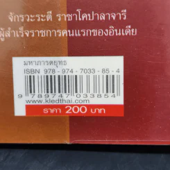 มหาภารตยุทธ - กรุณา-เรืองอุไร กุศลาสัย รูปที่ 14