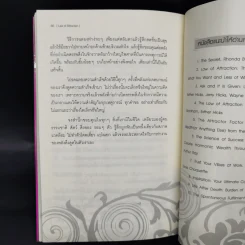 Law of Attraction พลังเนรมิต - ดร.วิศิษฐ์ ศรีพิบูลย์ รูปที่ 11
