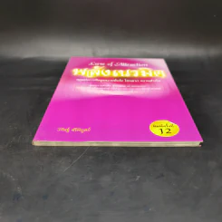 Law of Attraction พลังเนรมิต - ดร.วิศิษฐ์ ศรีพิบูลย์ รูปที่ 4