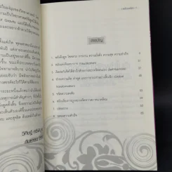 Law of Attraction พลังเนรมิต - ดร.วิศิษฐ์ ศรีพิบูลย์ รูปที่ 9