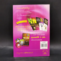 Law of Attraction พลังเนรมิต - ดร.วิศิษฐ์ ศรีพิบูลย์ รูปที่ 2