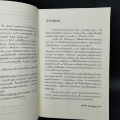คนขุดสุสาน - ทาคาโนะ คะซุอากิ รูปที่ 9