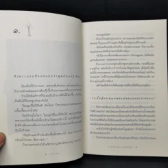 เพลงนก - งามพรรณ เวชชาชีวะ รูปที่ 10