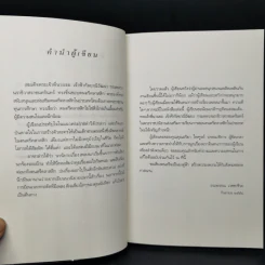 เพลงนก - งามพรรณ เวชชาชีวะ รูปที่ 9
