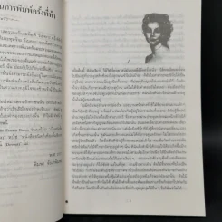 รีเบคกา Rebecca - ดาฟเน ดู โมริเยร์ เขียน, พิมพา จันทพิมพะ แปล รูปที่ 9