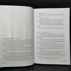 ร้อยคม - วินทร์ เลียววาริณ รูปที่ 10